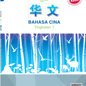 Bahasa Cina Form 1 textbook