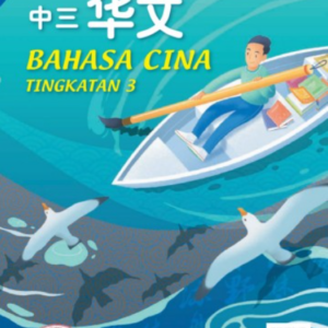 Bahasa Cina Form 3 textbook